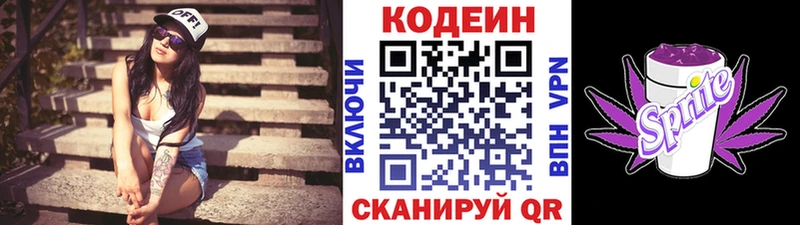 Кодеин напиток Lean (лин)  Дагестанские Огни 